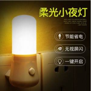 新款3W开关LED小夜灯 新奇特创意产品插电小夜灯礼品灯可印logo