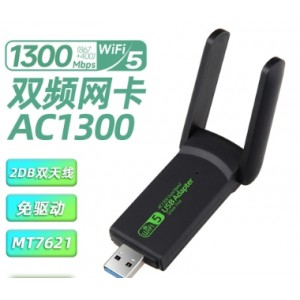 1300m免驱双频无线网卡USB无线网卡WIFI无线网卡7612双频网卡